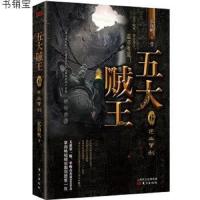 [M]五大贼王(6逆血罗刹)-9787520709699
