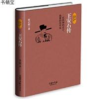 [M]王安石传-9787517601241