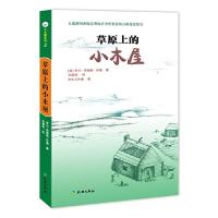 [M]草原上的小木屋-9787545513400