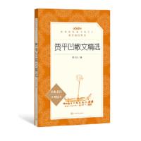 [M]贾平凹散文精选-9787020143931