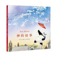 [M]禅的故事 (美)琼·穆特(Jon J Muth) 著 邢培健 译 -9787513335249