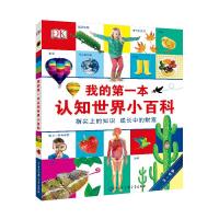 [M]DK我的第一本认知世界小百科-9787500099581