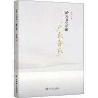 [M]岭南文化中的