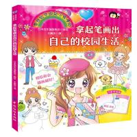 [M]拿起笔画出自己的校园生活-9787518034628