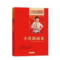 [M]小英雄雨来-9787570408337