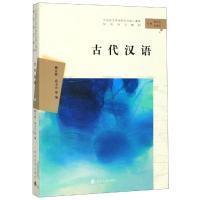 [M]古代汉语-9787305222825