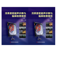 [M]浅表器官超声诊断与临床检查规范(全2册)-9787518947317