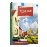 [M]维尔沃斯花园奇案 (英)英约翰·布德(John Bude) 著 张靖敏 译 -9787515357140