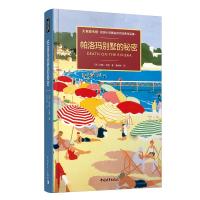 [M]帕洛玛别墅的秘密 (英)约翰·布德 著 夏彬彬 译 -9787515357126