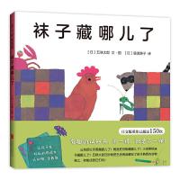 [M]袜子藏哪儿了-9787559619235