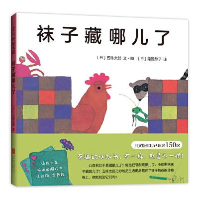 [M]袜子藏哪儿了-9787559619235