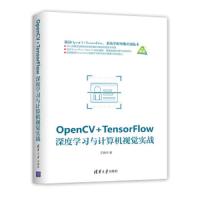 [M]OPENCV+TENSORFLOW深度学习与计算机视觉实战-9787302518426