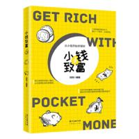 [M]小钱致富-9787545466812