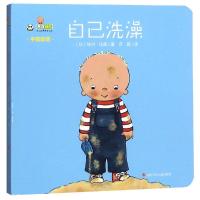 [M]自己洗澡-9787536591684