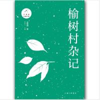 [M]榆树村杂记 汪曾祺 著 -9787542667045