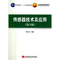 [M]传感器技术及应用(第3版)-9787512422926