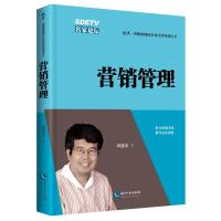 [M]营销管理 周建波 著 -9787513035781