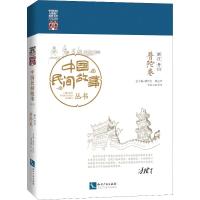 [M]中国民间故事丛书 浙江舟山 普陀卷-9787513062565