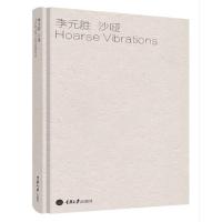 [M]沙哑-9787568913546