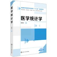 [M]医学统计学-9787122348128