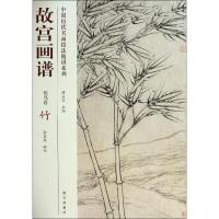 [M]故宫画谱-9787513405348