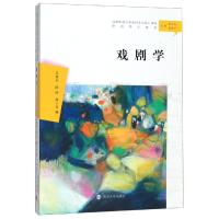 [M]戏剧学-9787305222832