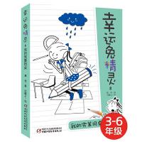 [M]我的完美同桌 葛竞 著 -9787514820706