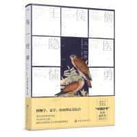 [M]一鸟一世界 鸟国奇趣之旅 赵序茅 著 -9787122351470
