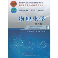 [M]物理化学-9787565517709