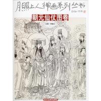 [M]朝元仙仗图卷-9787514016741