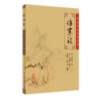 [M]伤寒论-9787117067249