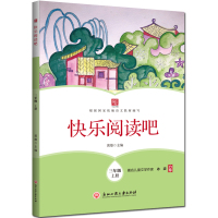 [M]快乐阅读吧 3年级 上册-9787517834441