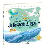 [M]动物动物去哪里?-9787556045365