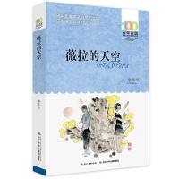 [M]薇拉的天空-9787556044139