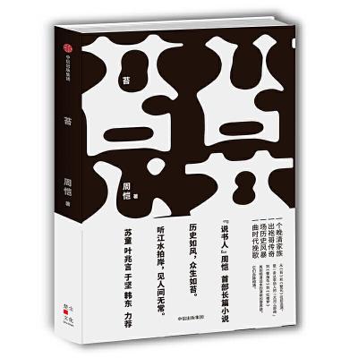 [M]苔-9787508691923
