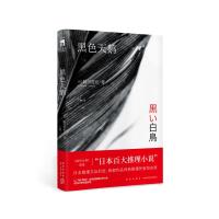 [M]黑色天鹅-9787513337816