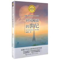 [M]呼风唤雨的世纪-9787570209330