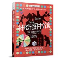 [M]神奇图书馆-9787541491764