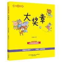 [M]大奖章(彩色注音)/大作家的语文课-9787531355809