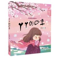 [M]丫丫的四季-9787556836284