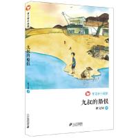 [M]九叔的船恨-9787539195575