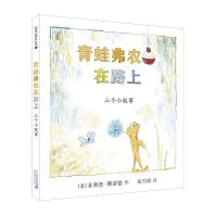 [M]青蛙弗农在路上-9787556841516