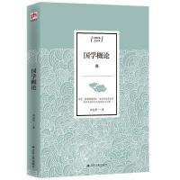 [M]国学概论/含章文库-9787214234186