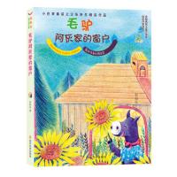 [M]毛驴阿灰家的窗户-9787305185717