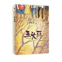 [M]五头蒜-9787555257745