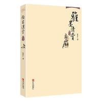 [M]雅墨清赏-9787555257943