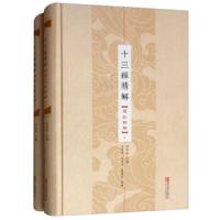 [M]礼记精解(2册)-9787555255406