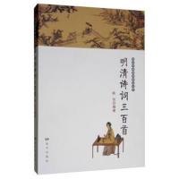 [M]明清诗词三百首-9787555512653