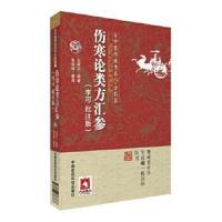 [M]伤寒论类方汇参:李可批注版-9787506787383