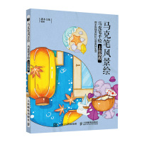 [M]马克笔风景绘 马克笔手绘上色教程-9787115523082